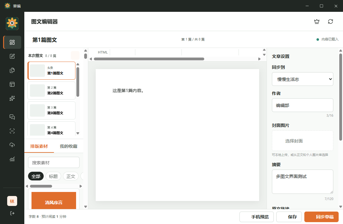 葵编公众号文章编辑工作台